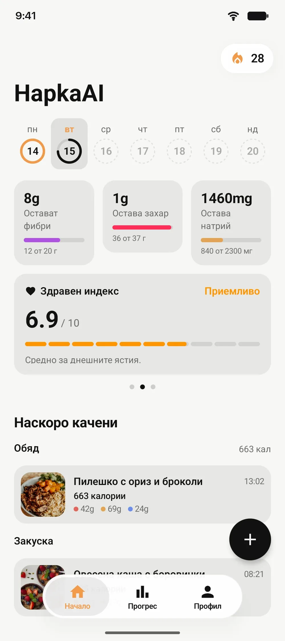 Фибри, захар, натрий и здравна оценка